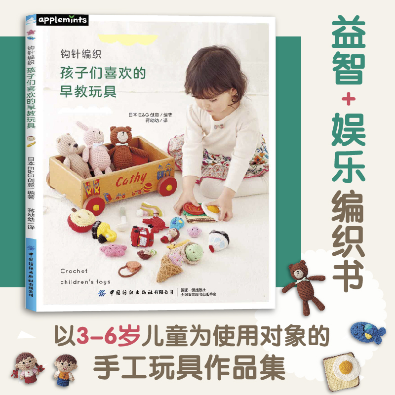 Kids Toys Now - ของเล่นถักโครเชต์เพื่อการเรียนรู้สำหรับเด็ก、ของเล่นทำมือสำหรับเด็กอายุ 3-6 ปี: คู่มือ DIY สำหรับพ่อแม่และลูก、หนังสือถักไหมพรม、หนังสือโครเชต์、หนังสือทอผ้า