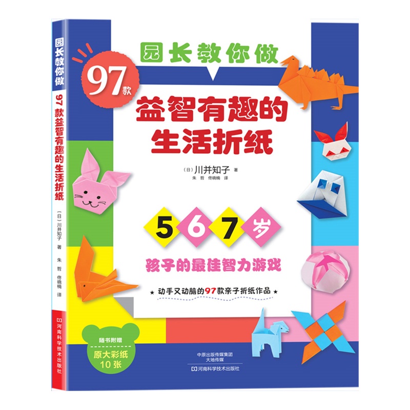 97 แบบพับกระดาษง่ายๆ สำหรับเด็ - Kids Toys Now บทวิจารณ์และราคา